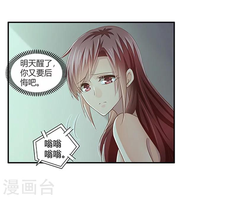 第38话 你是我的-第39话