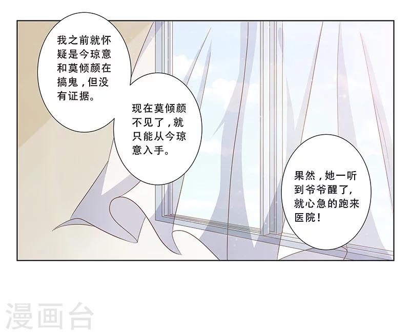 第48话 准备陷阱-第49话