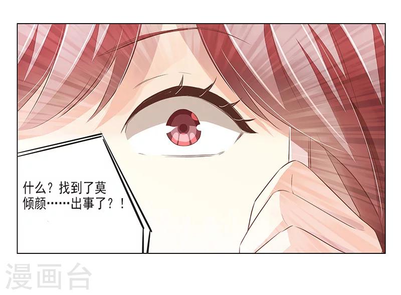 第52话 莫倾颜死了？-第53话