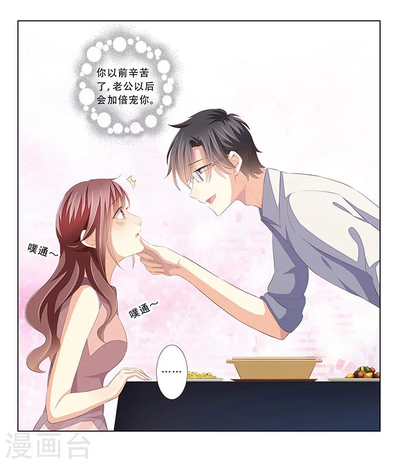 第54话 老公的惊喜-第55话