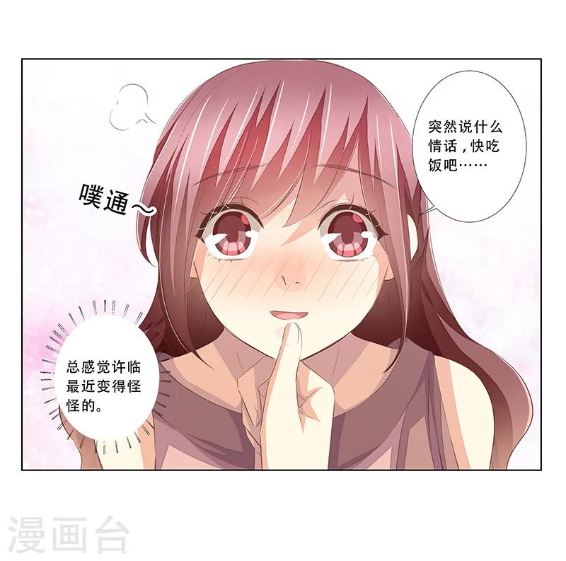 第54话 老公的惊喜-第55话