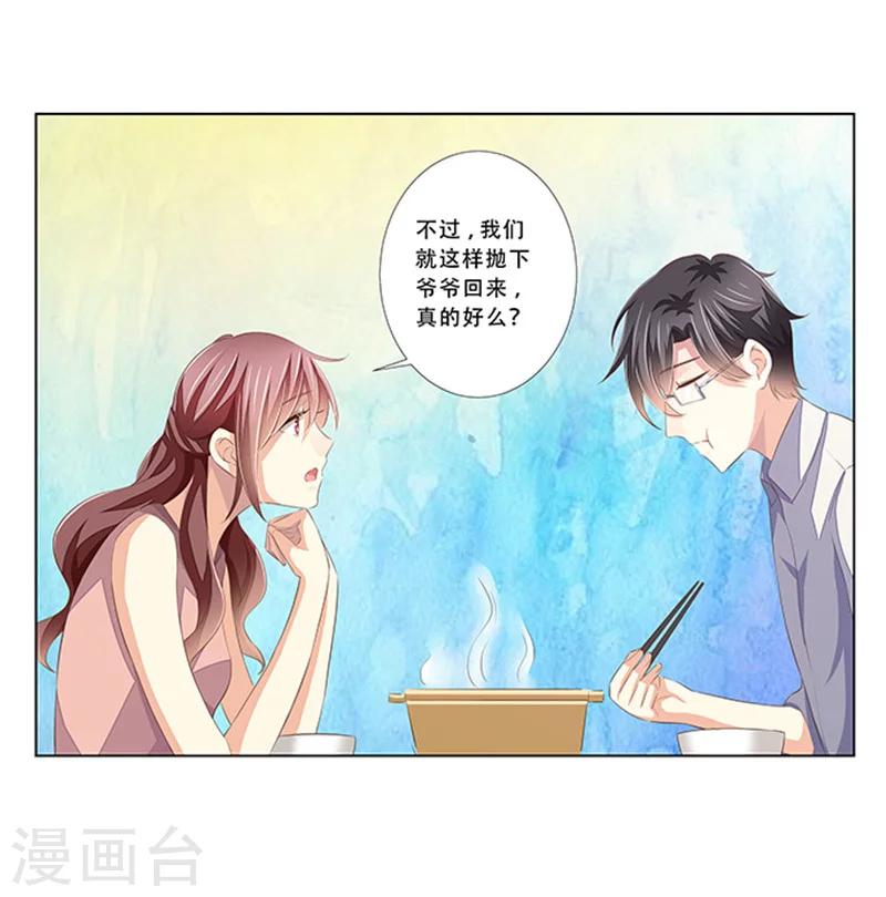 第54话 老公的惊喜-第55话