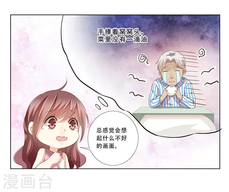 第54话 老公的惊喜-第55话