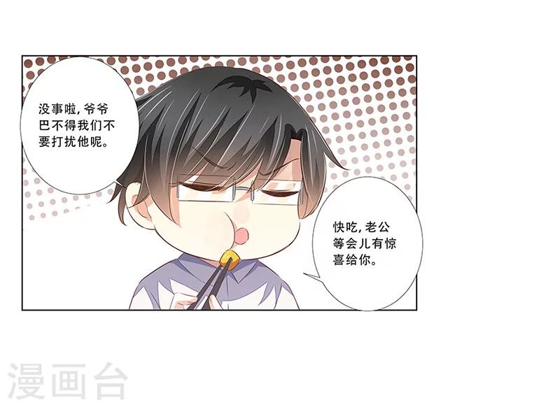 第54话 老公的惊喜-第55话