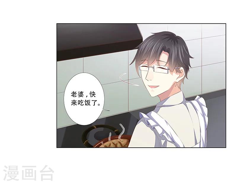 第54话 老公的惊喜-第55话