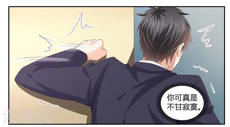 第8话 你可真是不甘寂寞-第9话