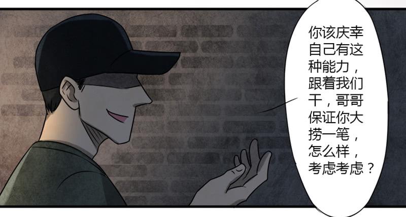 神秘人-第11话