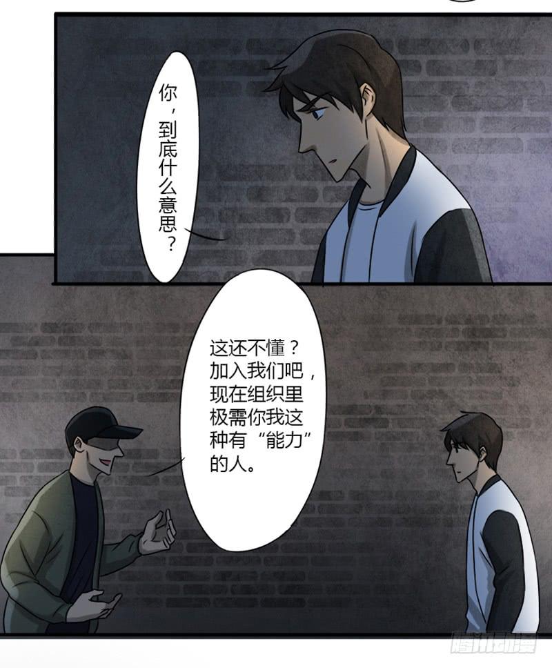 神秘人-第11话