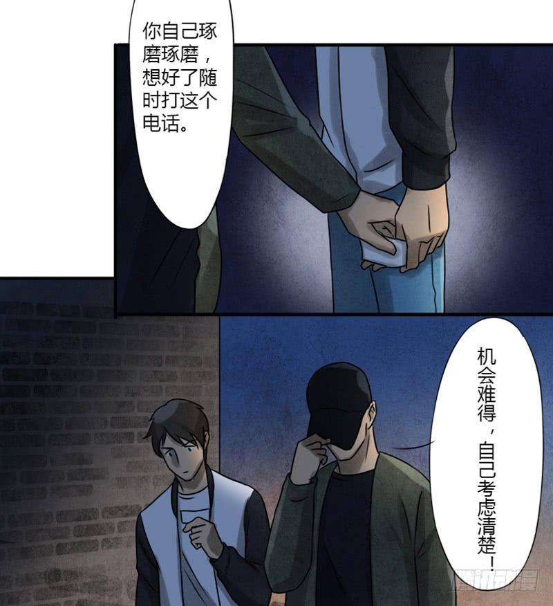 神秘人-第11话