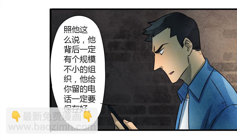 神秘人-第11话