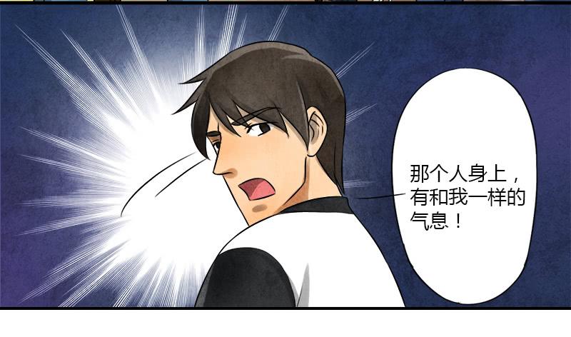 神秘人-第11话
