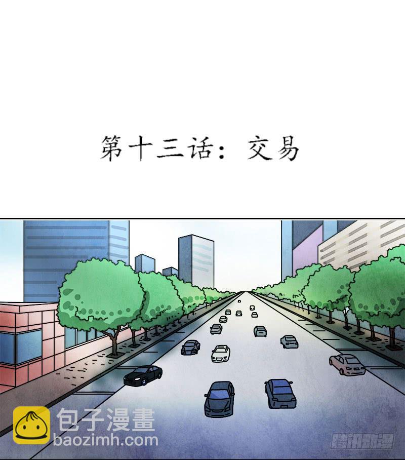 交易-第13话