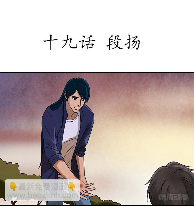 段扬-第19话