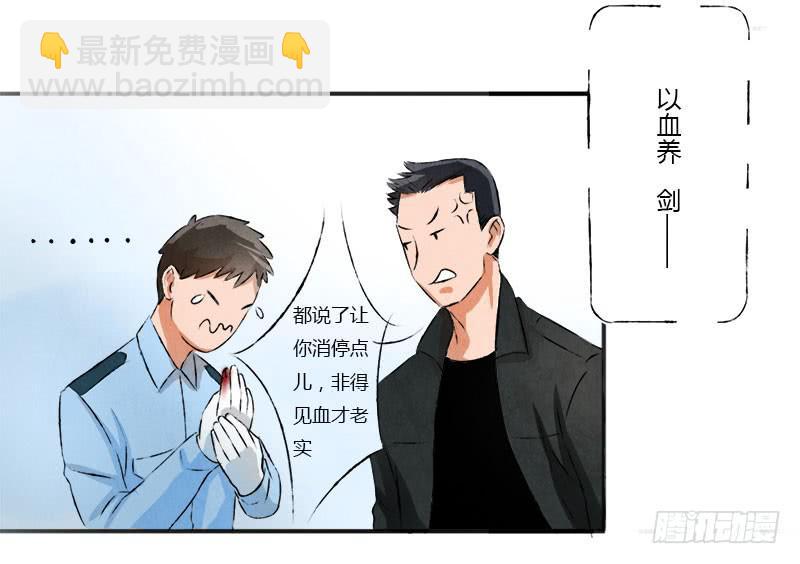 魂匠-第3话