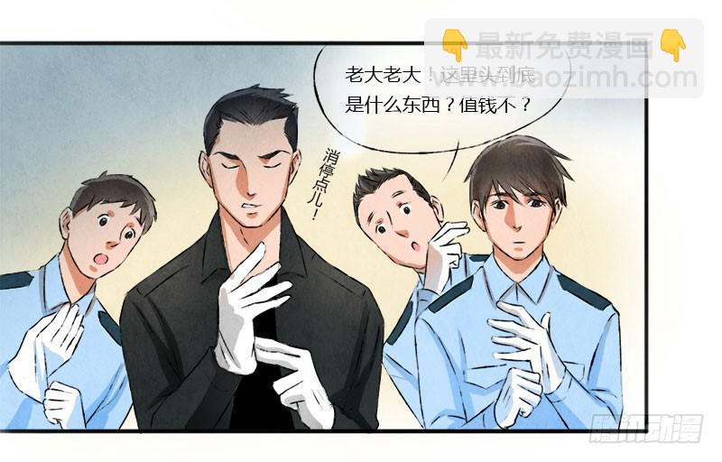 魂匠-第3话
