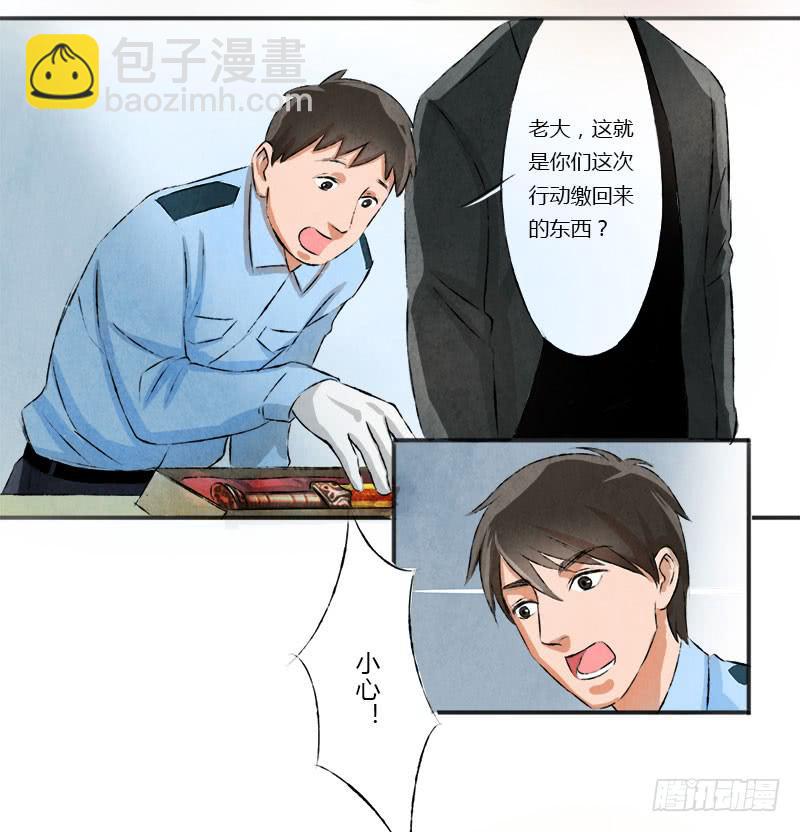 魂匠-第3话
