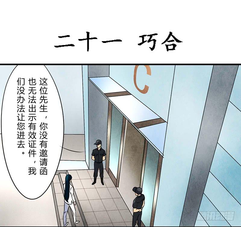 巧合-第21话
