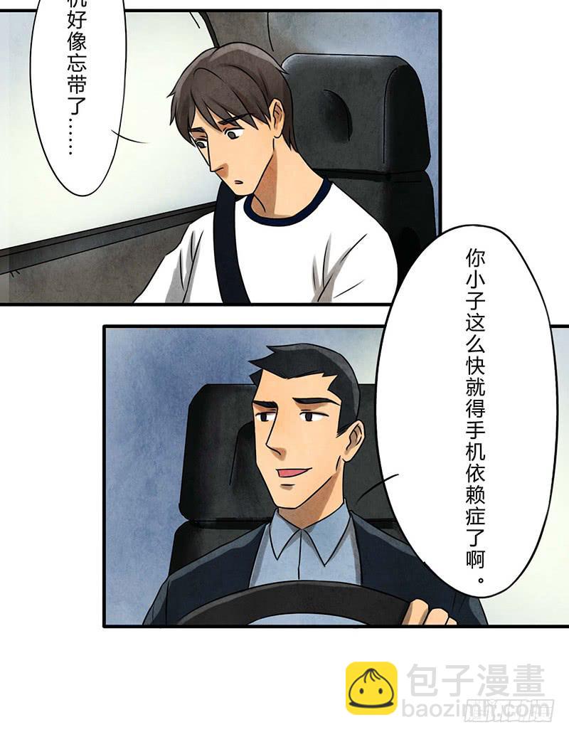 缺席-第25话