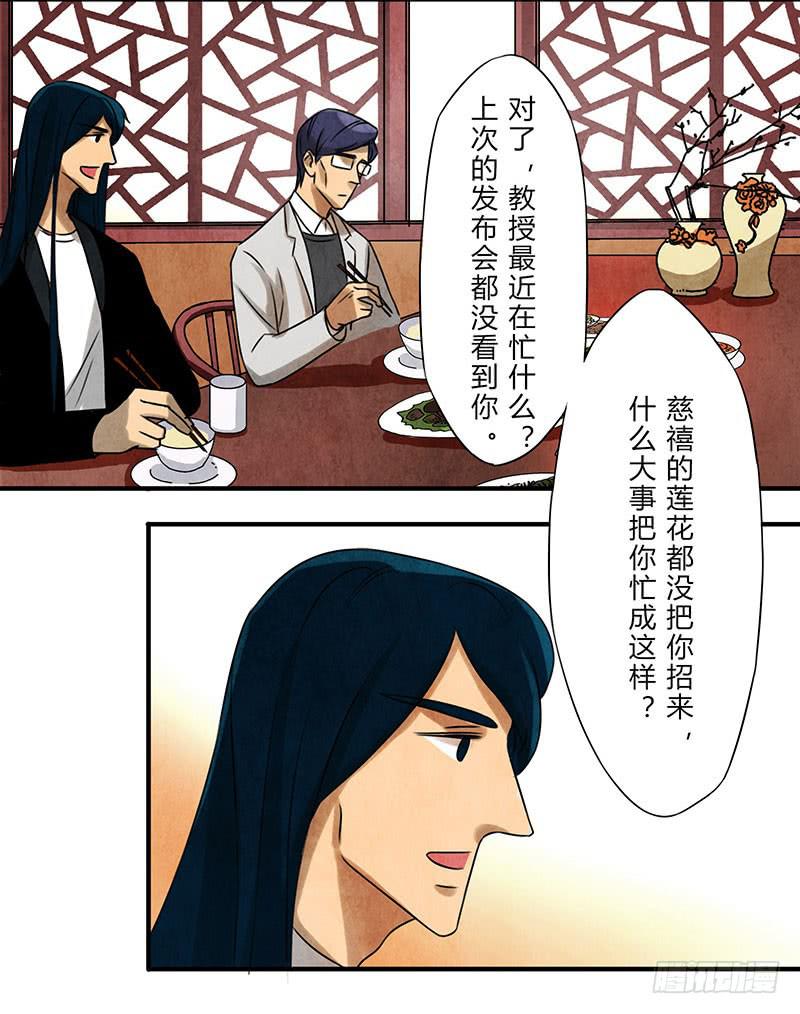 劝告-第27话