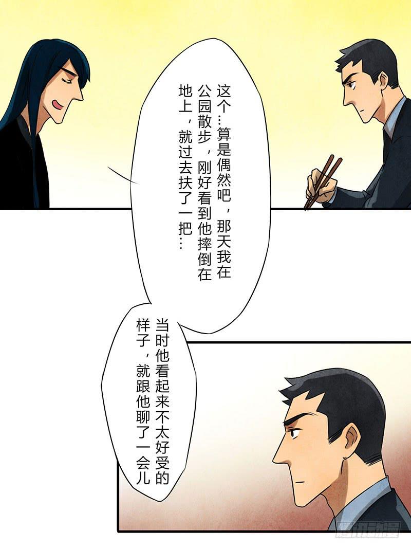 劝告-第27话