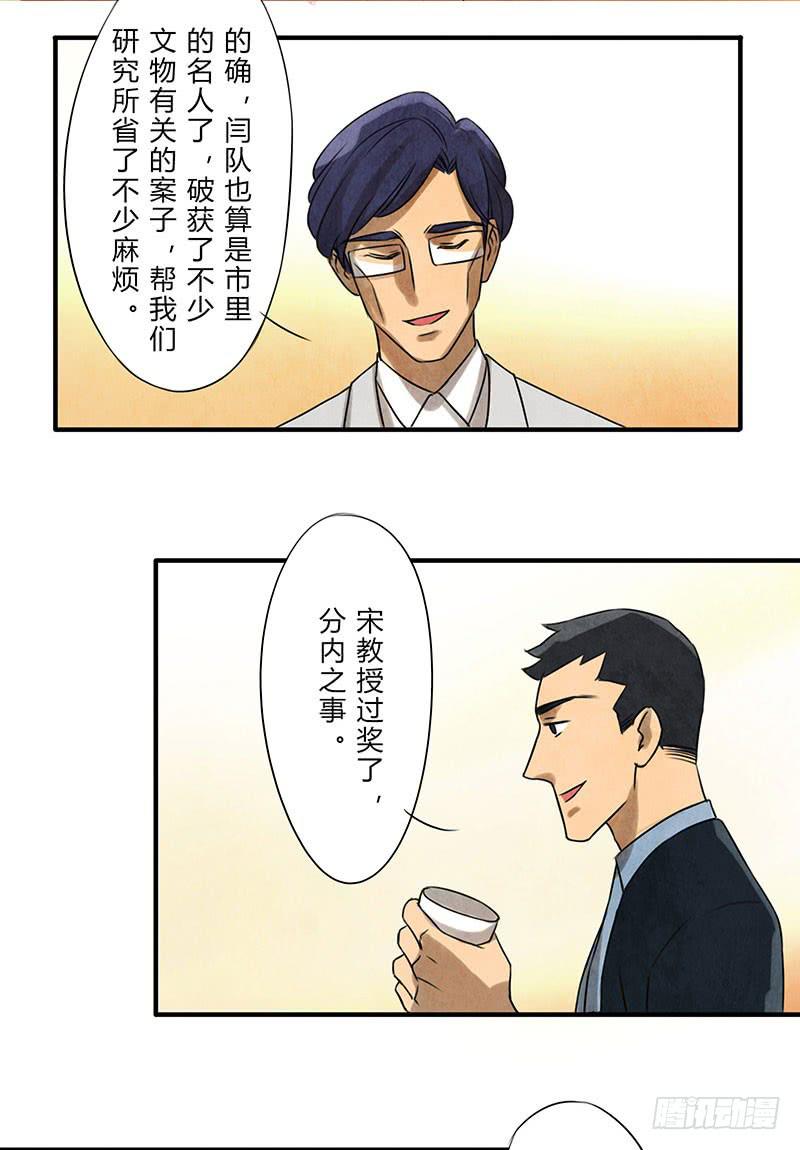 劝告-第27话