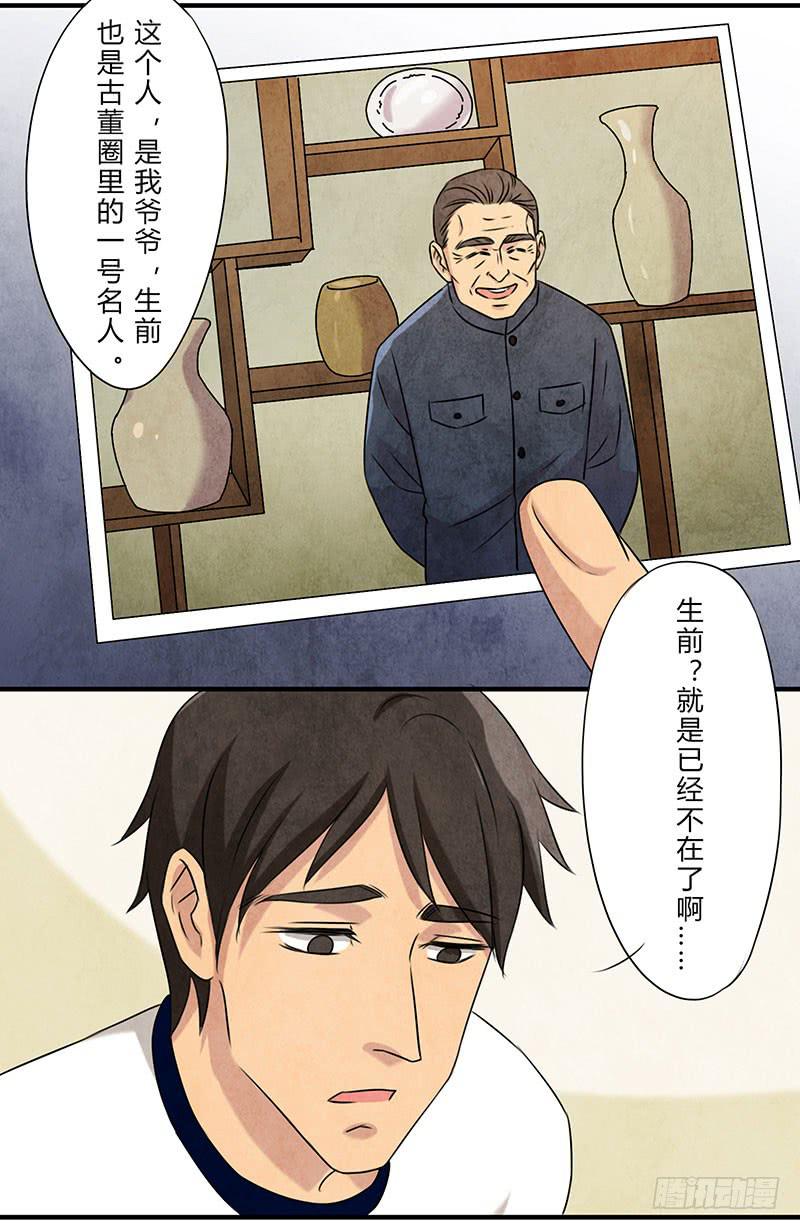 也许当年爷爷并没有说谎..-第29话
