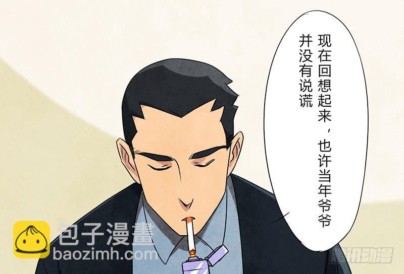 也许当年爷爷并没有说谎..-第29话