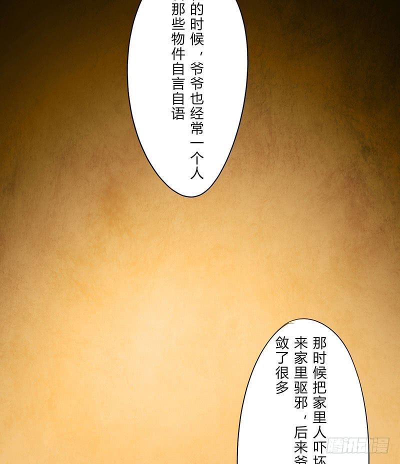 也许当年爷爷并没有说谎..-第29话