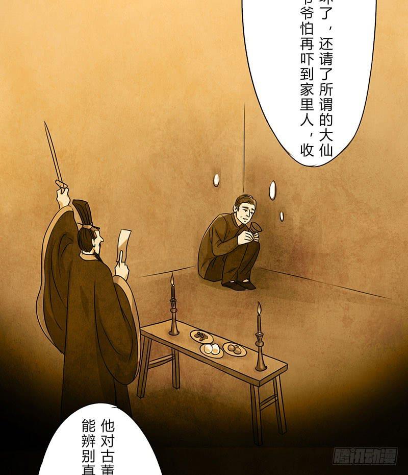 也许当年爷爷并没有说谎..-第29话
