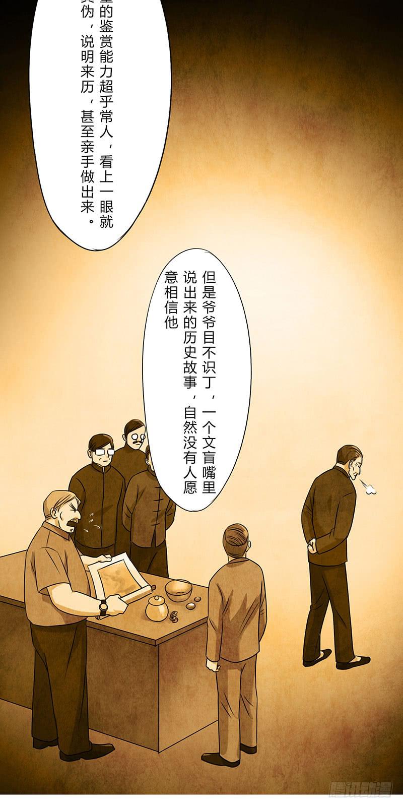 也许当年爷爷并没有说谎..-第29话