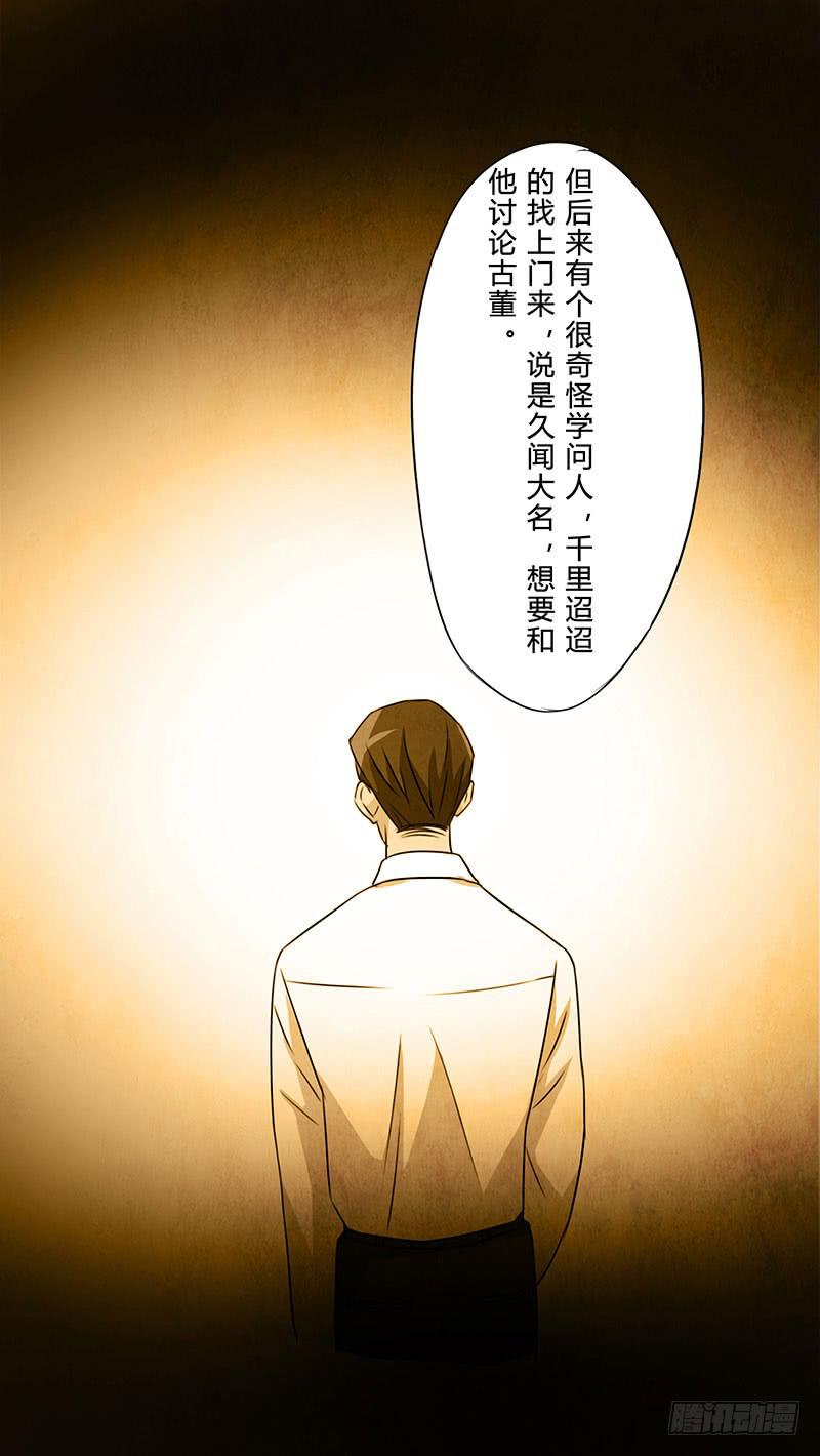 也许当年爷爷并没有说谎..-第29话