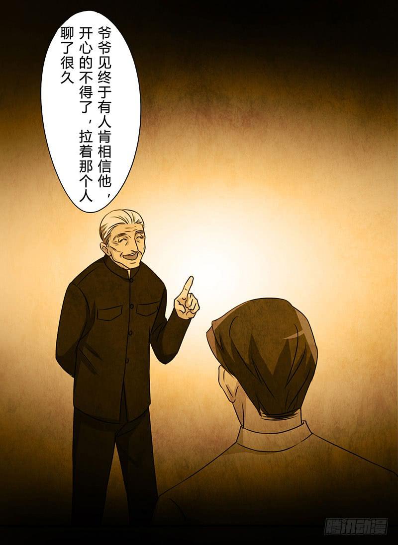 也许当年爷爷并没有说谎..-第29话
