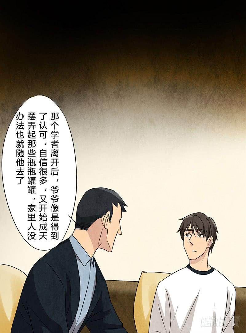 也许当年爷爷并没有说谎..-第29话