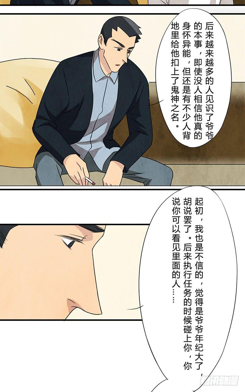 也许当年爷爷并没有说谎..-第29话