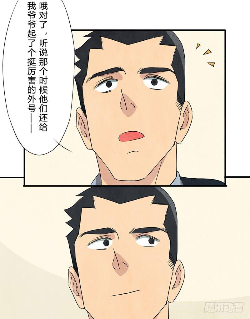 也许当年爷爷并没有说谎..-第29话