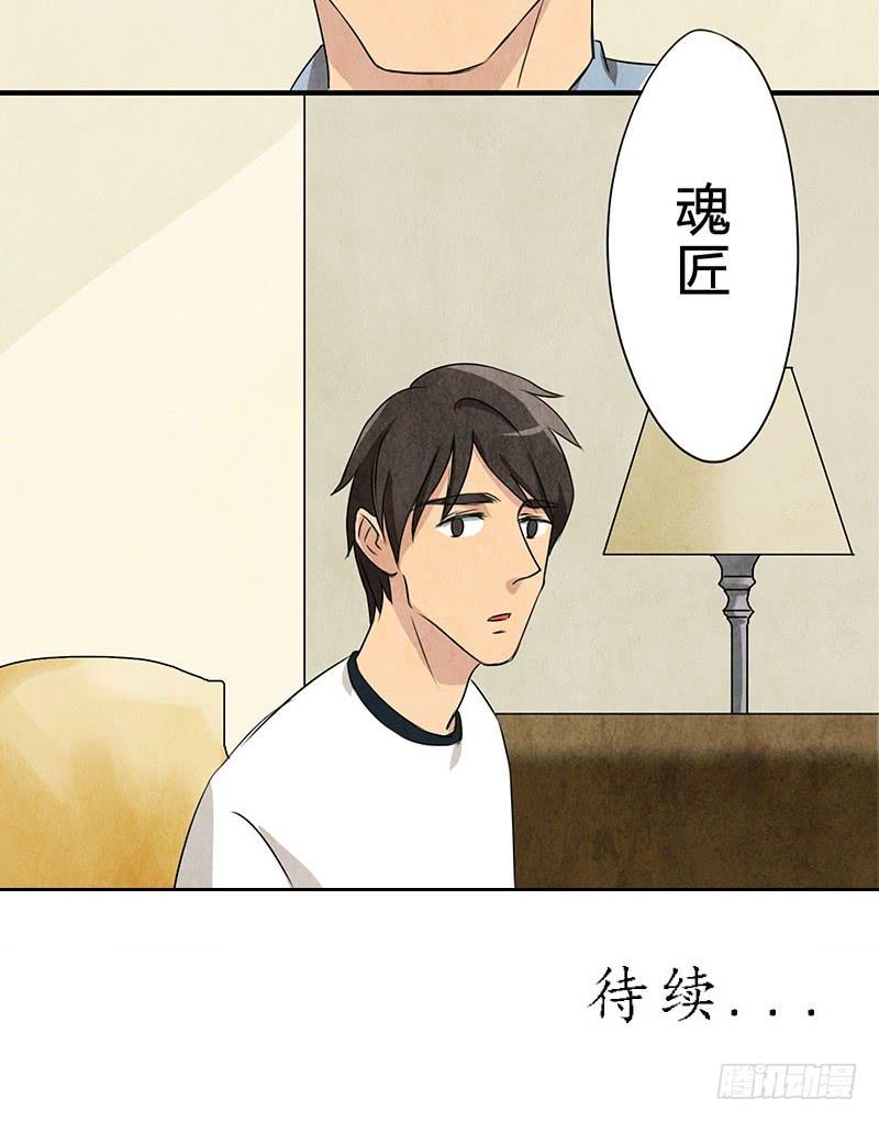 也许当年爷爷并没有说谎..-第29话