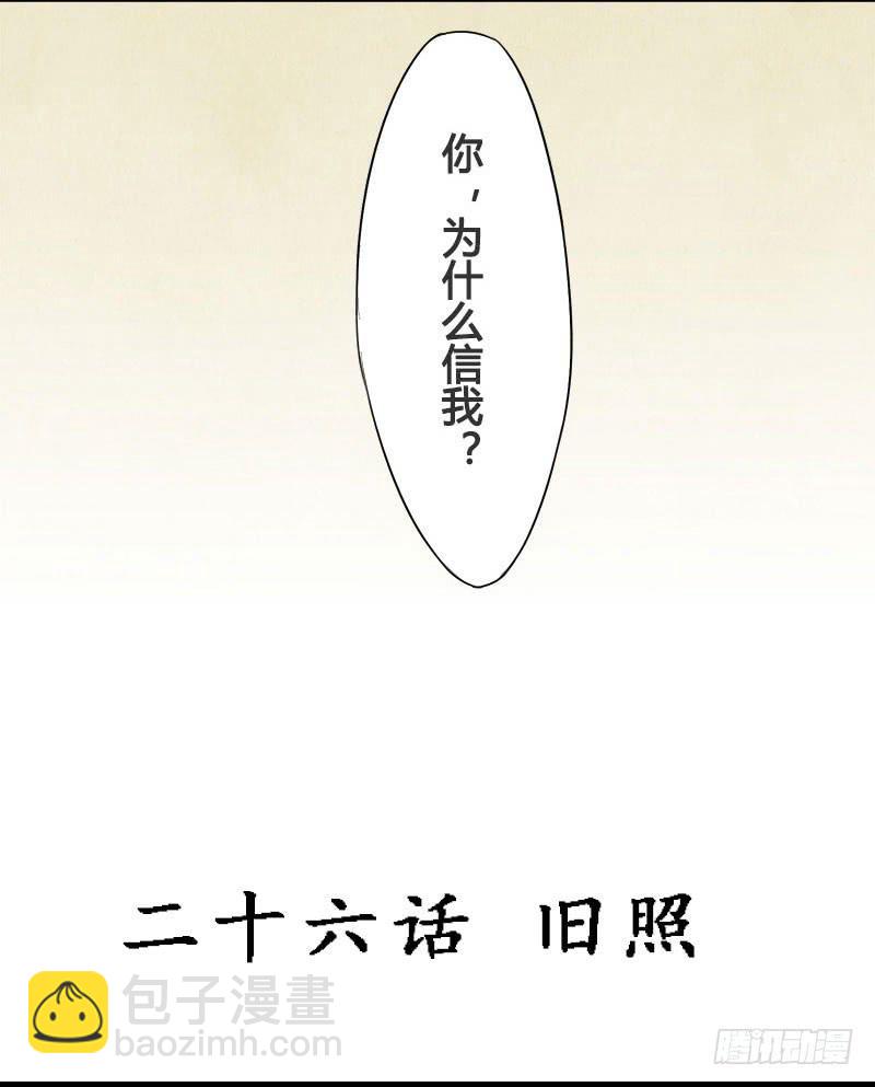 也许当年爷爷并没有说谎..-第29话