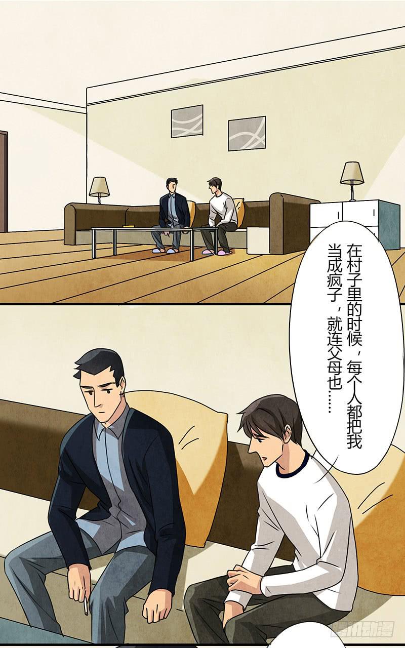 也许当年爷爷并没有说谎..-第29话
