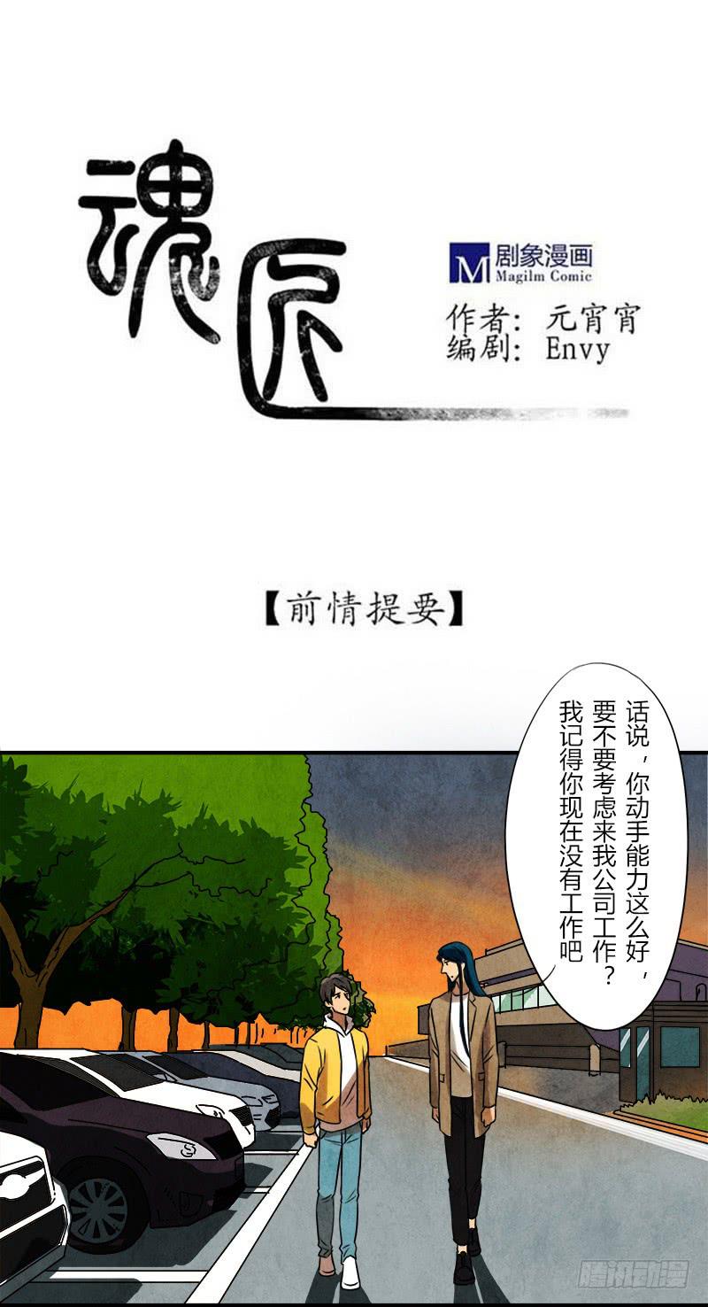 巧匠-第33话