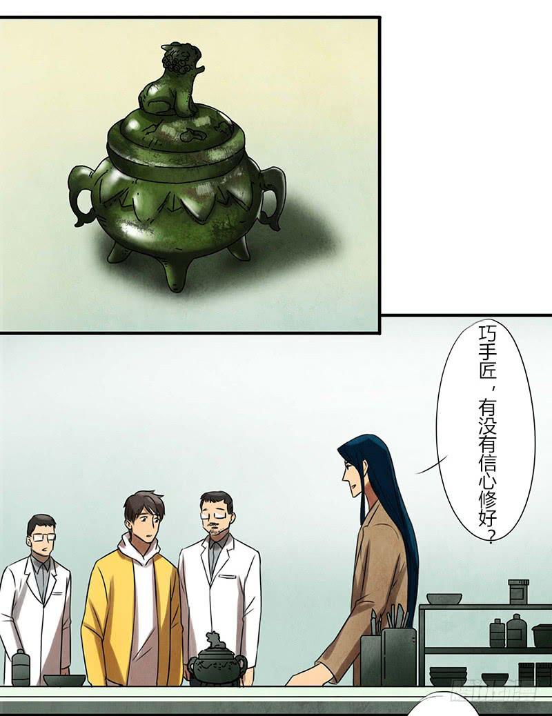 巧匠-第33话