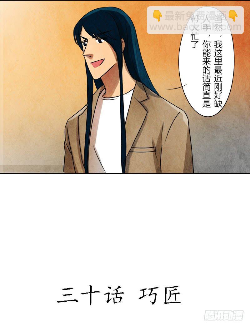 巧匠-第33话