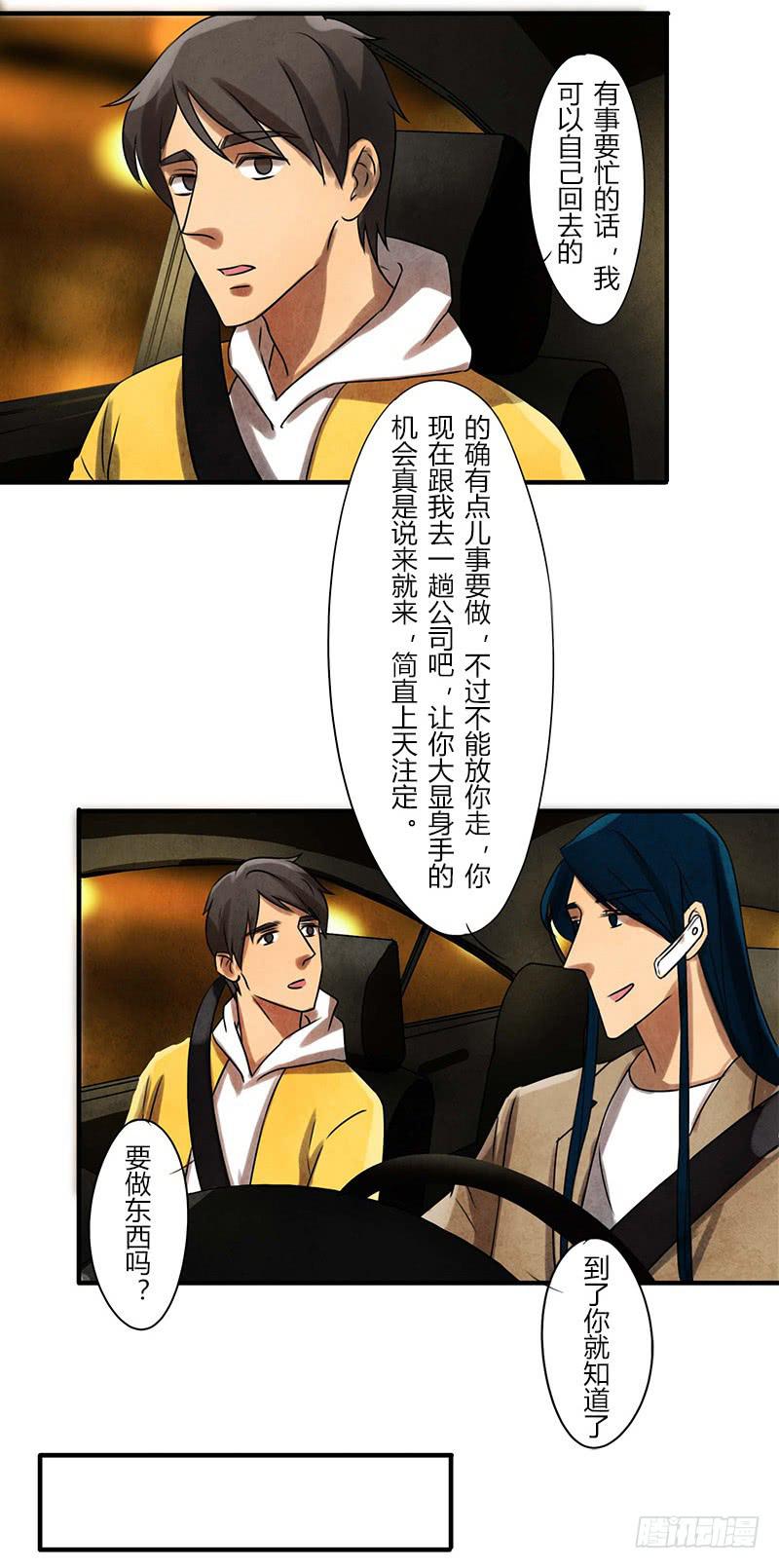 巧匠-第33话