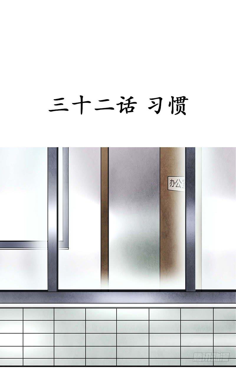 习惯-第35话