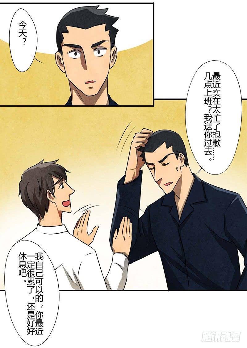 领带的正确系法-第39话