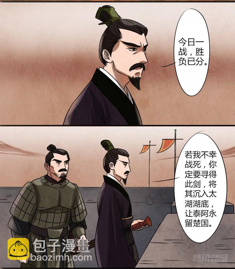 夺剑之战-第5话