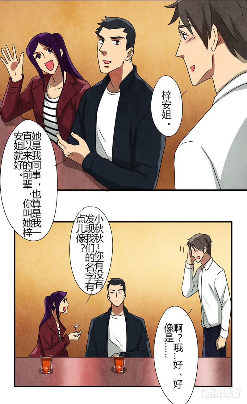 原来你喜欢这样的-第43话