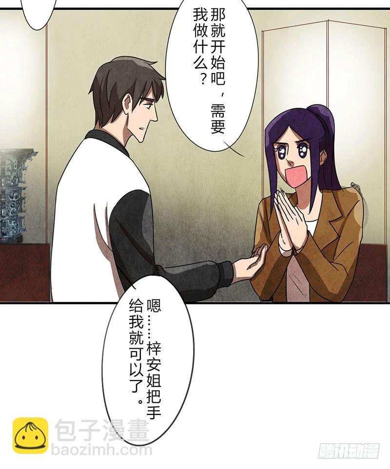 姐早已看穿一切！-第47话