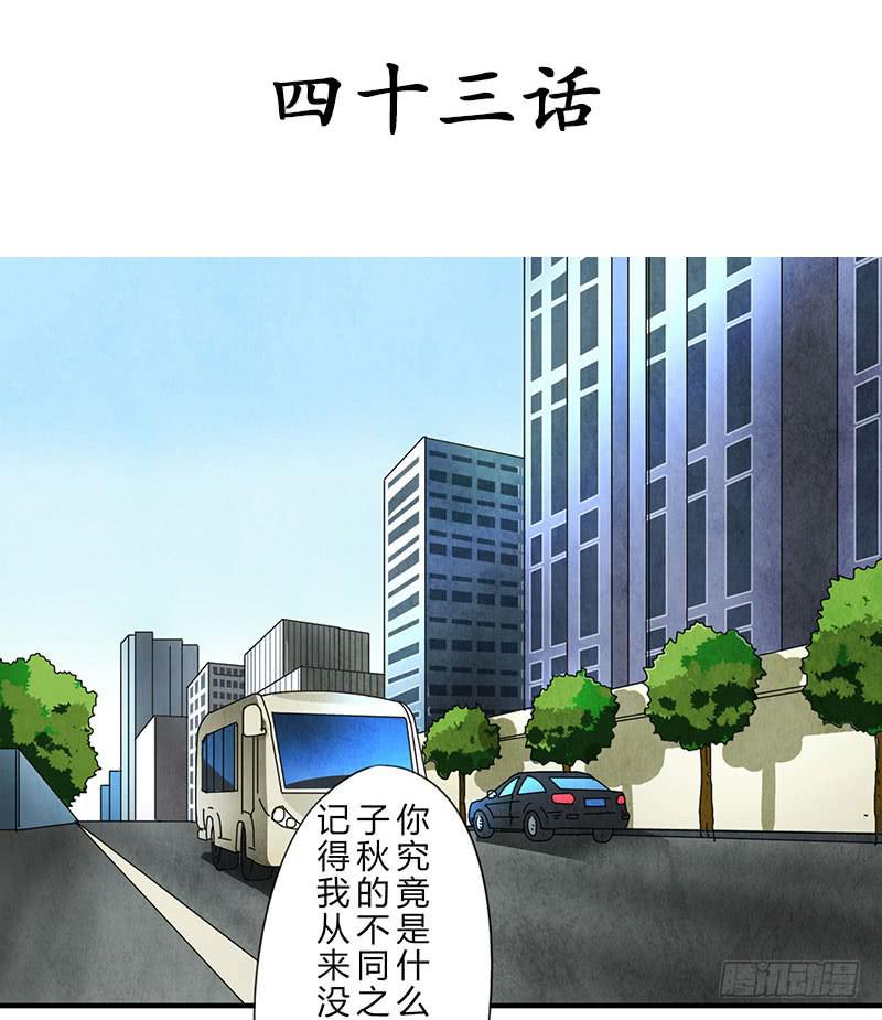 姐早已看穿一切！-第47话