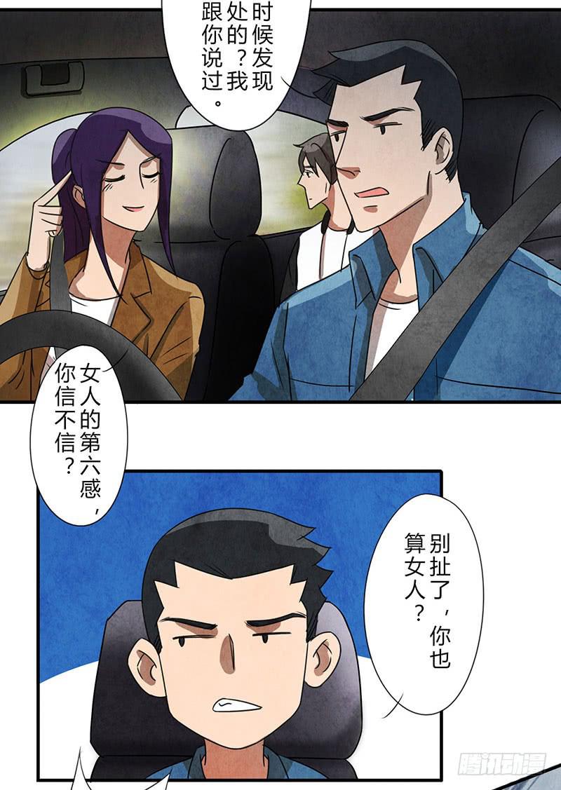 姐早已看穿一切！-第47话