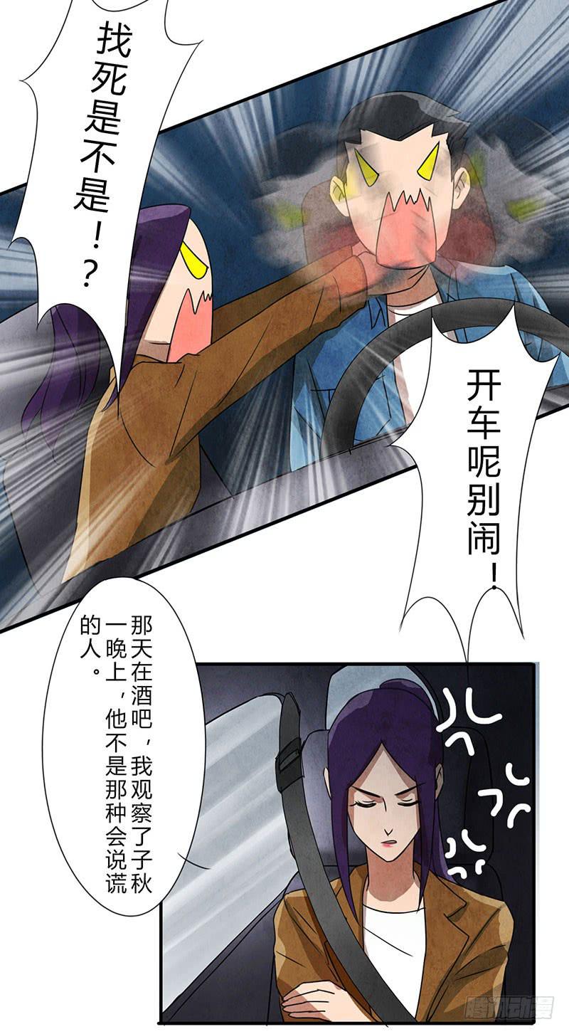 姐早已看穿一切！-第47话